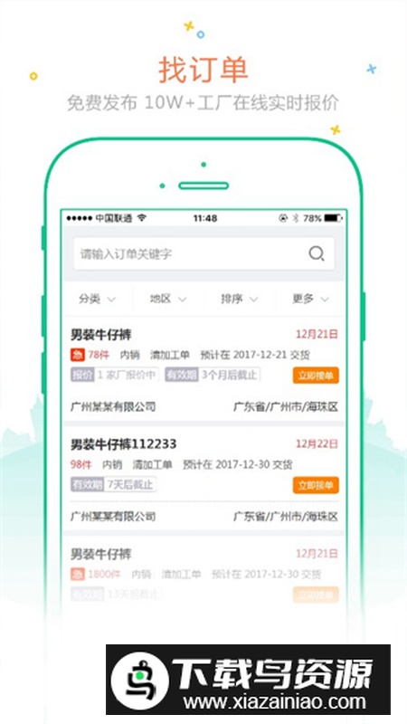订订单app最新版最新版截图4