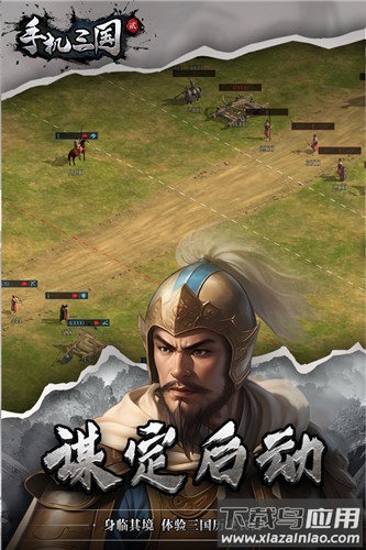 手机三国2手游官方版最新版截图4