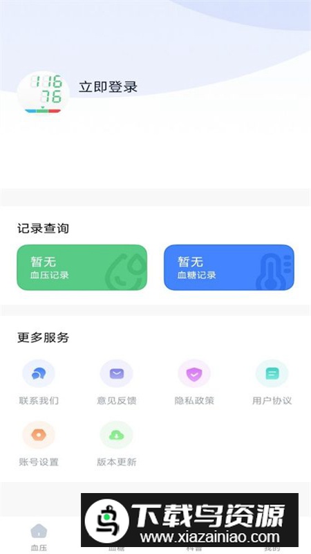 血压记录宝app免费版最新版截图1