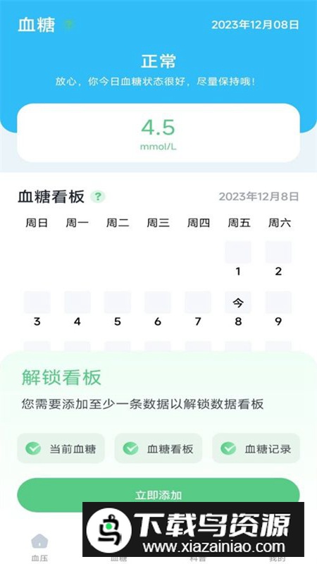 血压记录宝app免费版最新版截图2