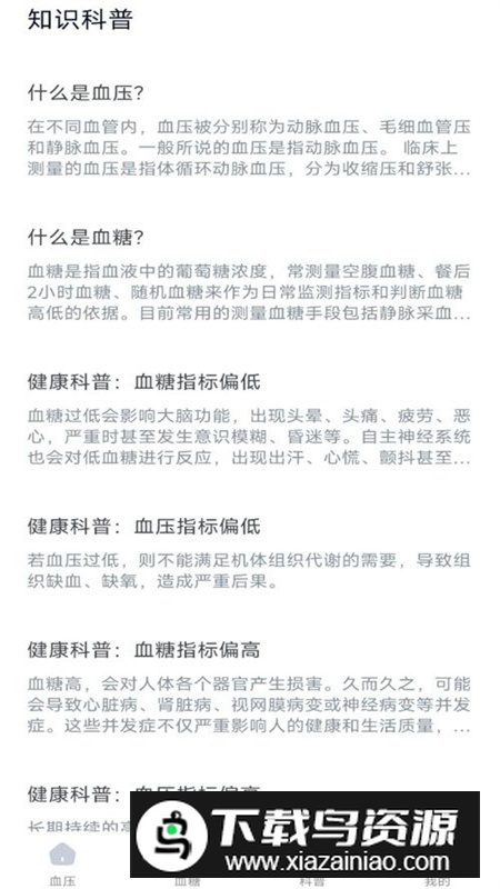 血压记录宝app免费版最新版截图3
