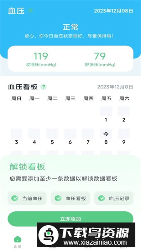血压记录宝app免费版最新版截图4