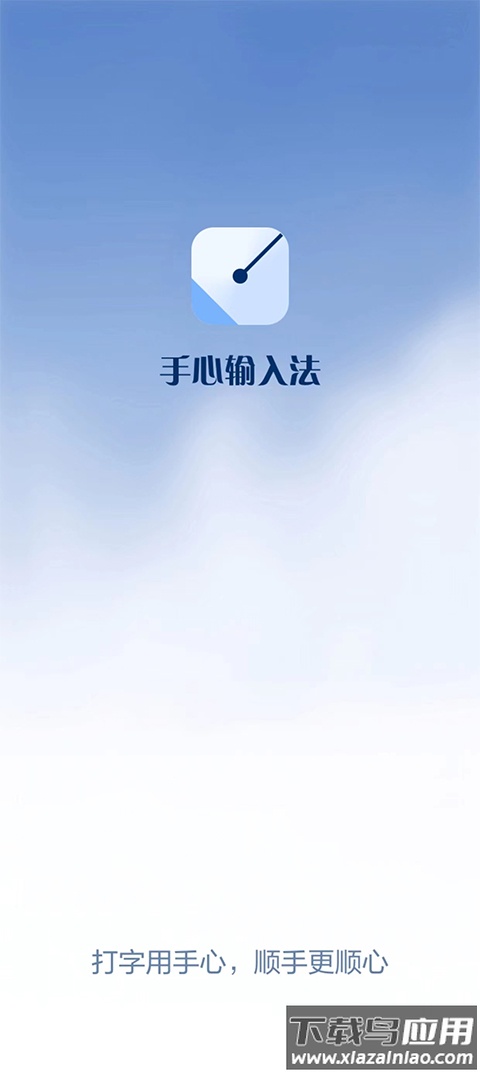 手心输入法最新版截图1