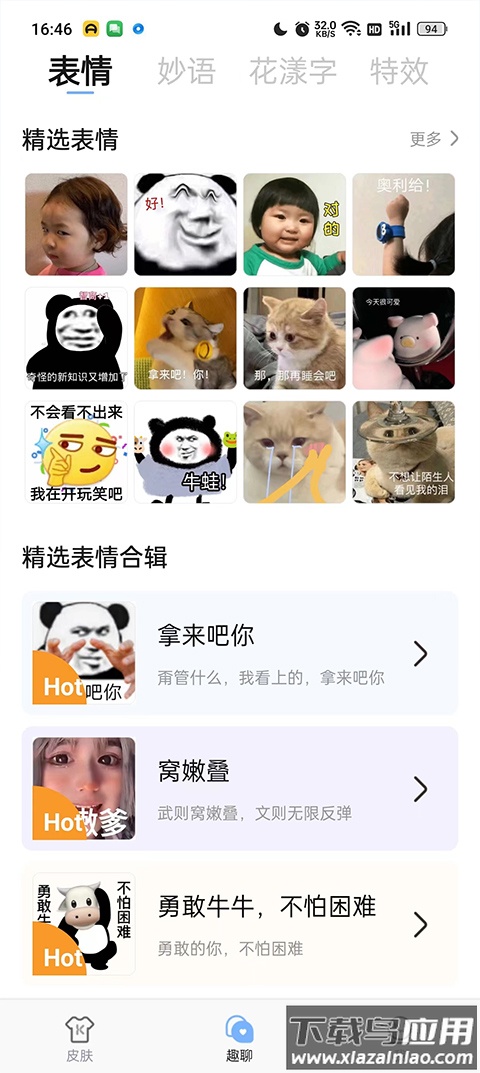 手心输入法最新版截图2