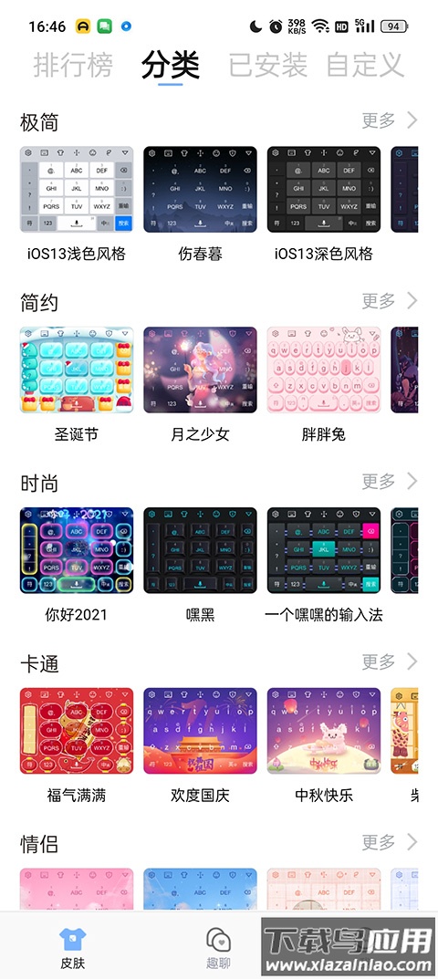 手心输入法最新版截图3