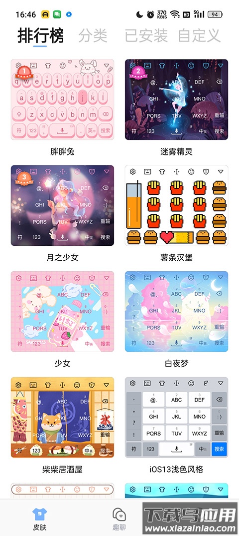 手心输入法最新版截图4