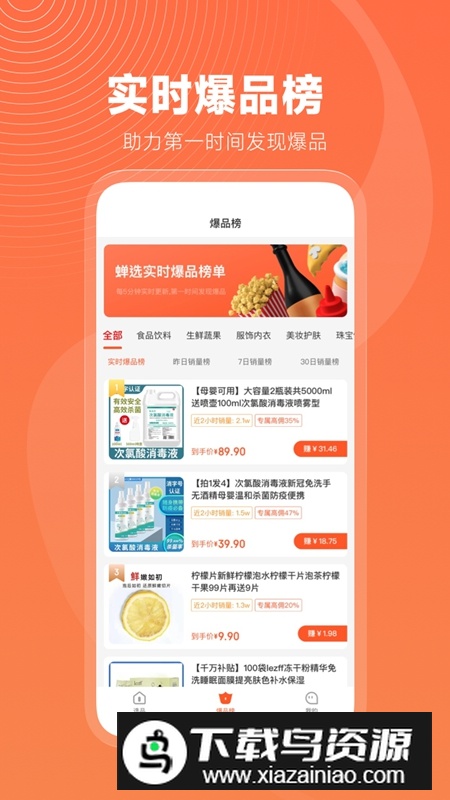 蝉选APP官方安卓版最新版截图3