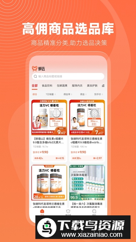 蝉选APP官方安卓版最新版截图5