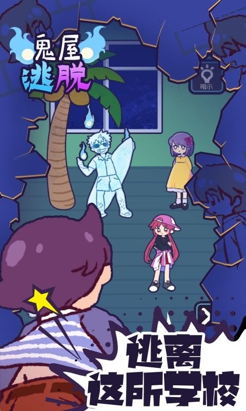 鬼屋逃脱官方版