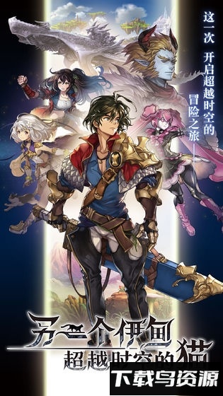 超越时空的猫台服最新版截图1