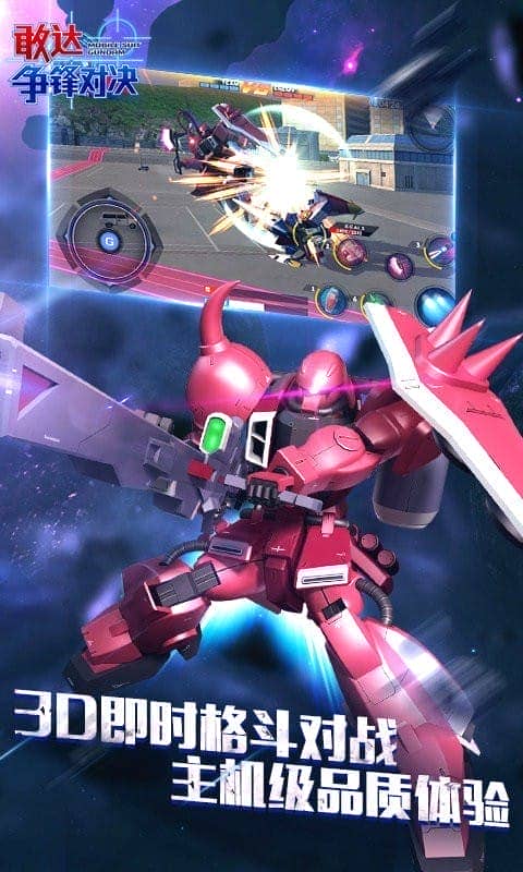 敢达争锋对决官方客户端最新版截图2