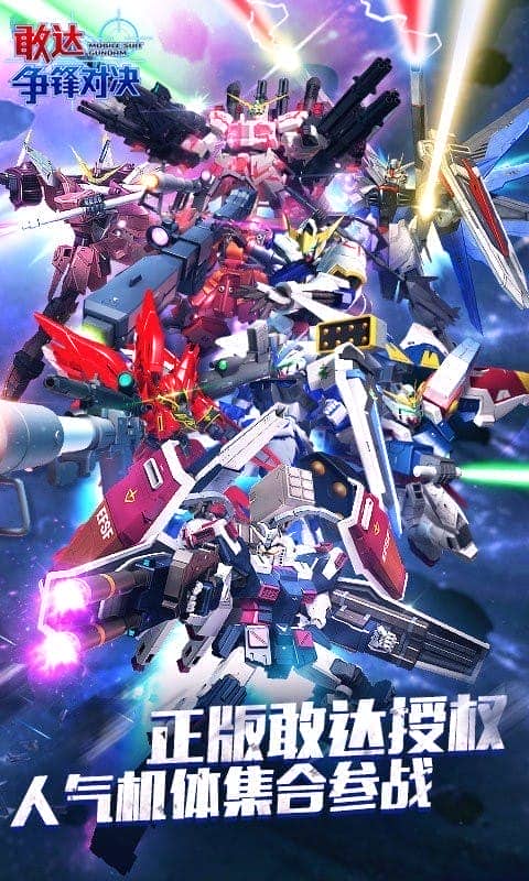 敢达争锋对决官方客户端最新版截图3