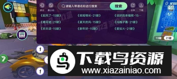蛋仔琴谱工具app免费版最新版截图2