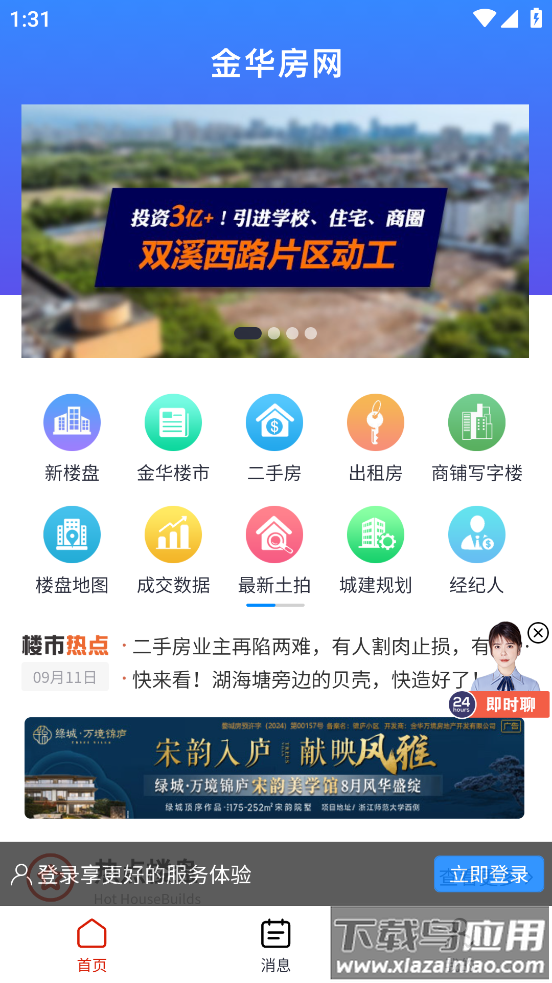 金华房网0579fw最新版截图4