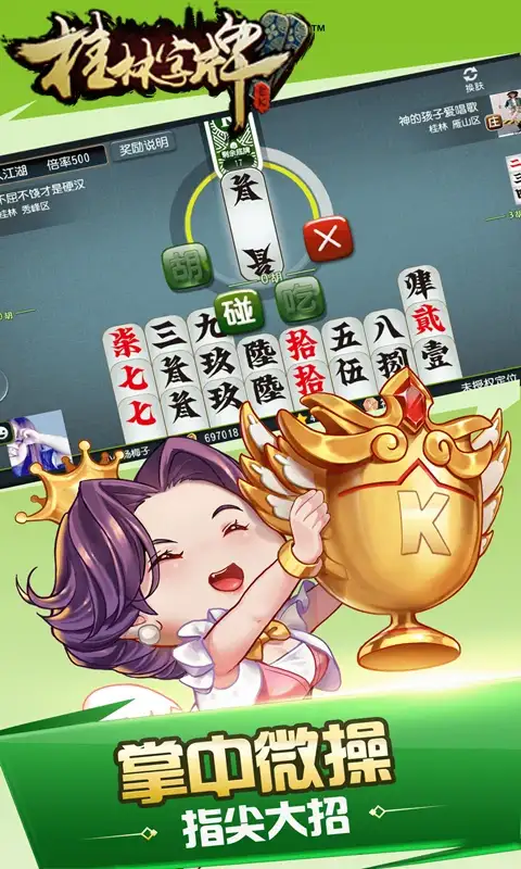 桂林字牌老k游戏手机版最新版截图2