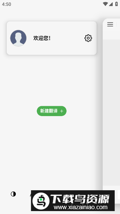 藏汉翻译君app安卓版最新版截图3