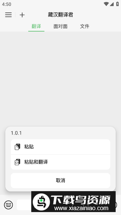 藏汉翻译君app安卓版最新版截图4