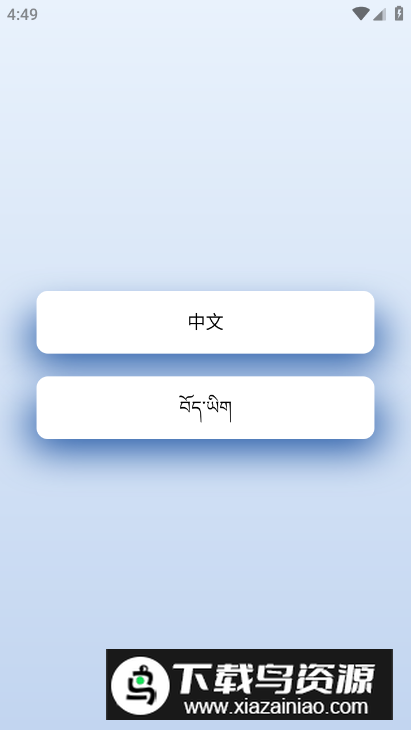 藏汉翻译君app安卓版最新版截图5