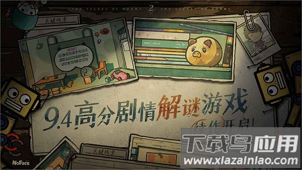 房间的秘密2最新版截图1