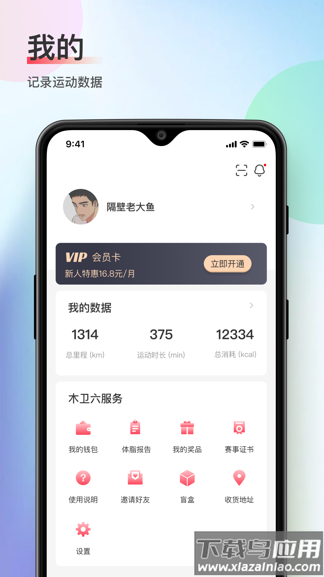 木卫六app安卓版