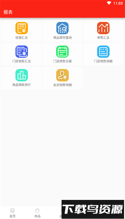 超赢云pos手机端下载