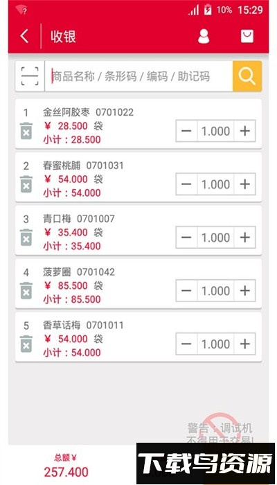 超赢云pos手机端截图3