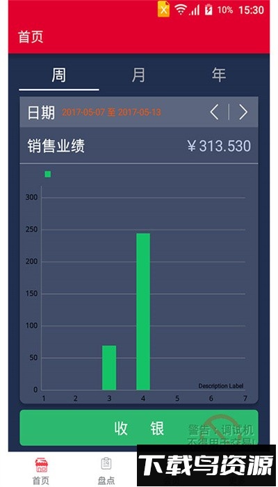 超赢云pos手机端截图4