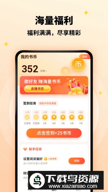 萤火小说app官方版最新版截图1