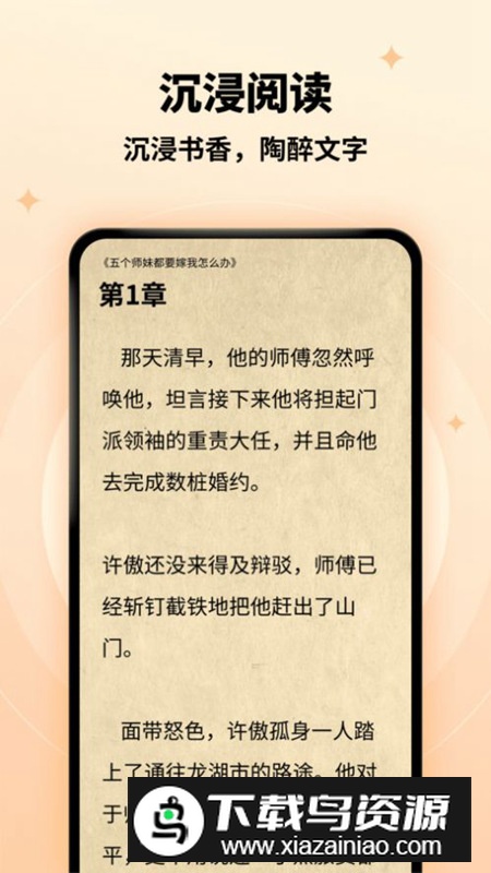 萤火小说app官方版最新版截图3