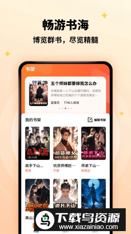 萤火小说app官方版最新版截图4