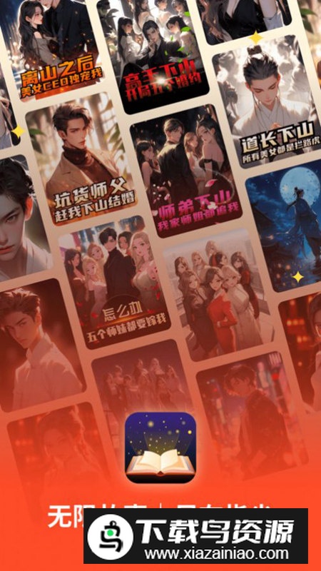 萤火小说app官方版最新版截图5