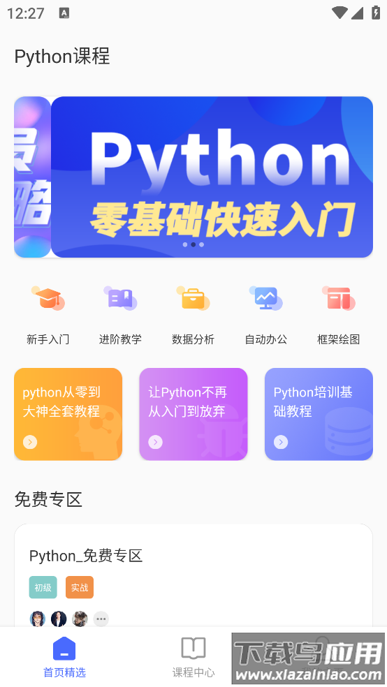 pythonista免费安装最新版截图2