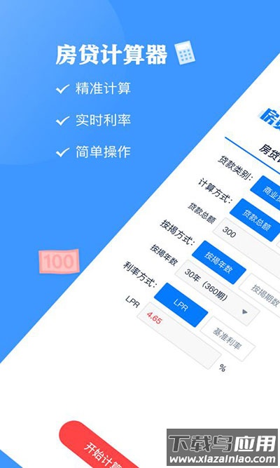 房贷提前还款计算器app安卓版最新版截图1