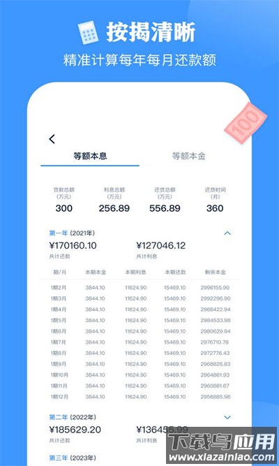 房贷提前还款计算器app安卓版最新版截图4
