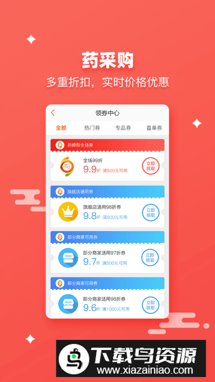 药师帮店员版app安卓版