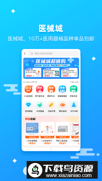 药师帮店员版app安卓版最新版截图1