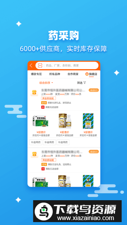 药师帮店员版app安卓版最新版截图5