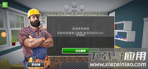 房产达人2破解版中文版