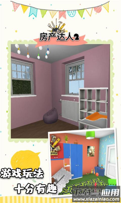 房产达人2破解版中文版截图1