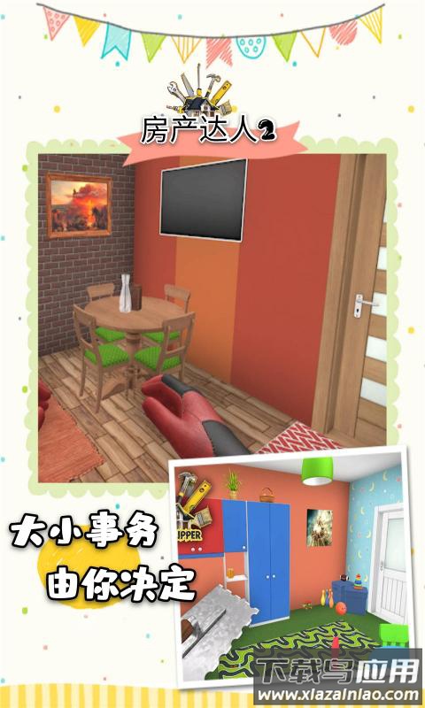 房产达人2破解版中文版截图2