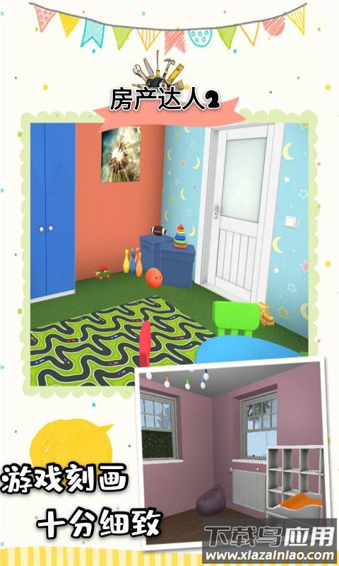房产达人2破解版中文版截图3