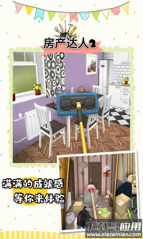 房产达人2破解版中文版截图4