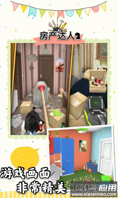 房产达人2破解版中文版截图5