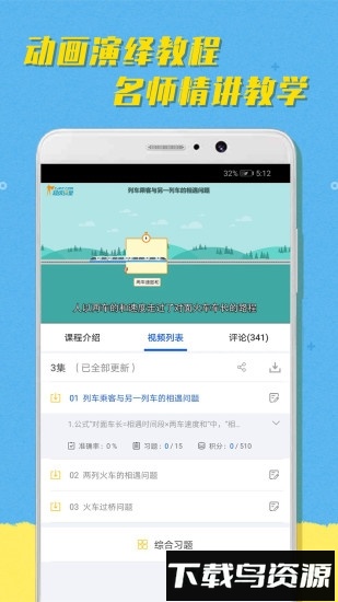 超课趣味数学手机下载