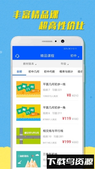 超课趣味数学最新版截图1