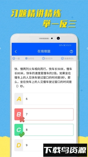 超课趣味数学最新版截图3