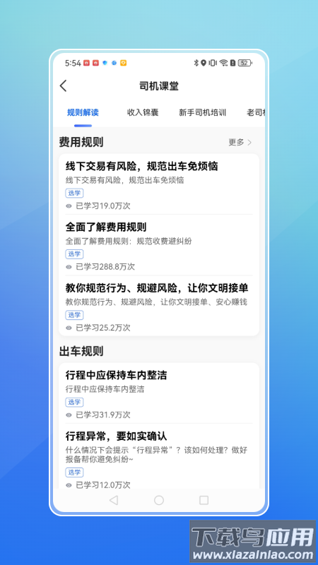 飞嘀打车司机端下载安装