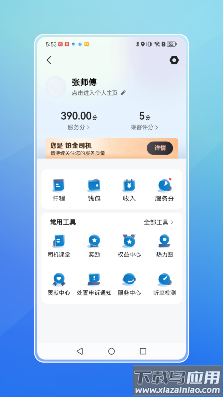 飞嘀打车司机端下载安装最新版截图2