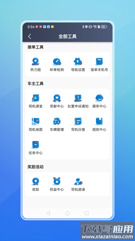 飞嘀打车司机端下载安装最新版截图4
