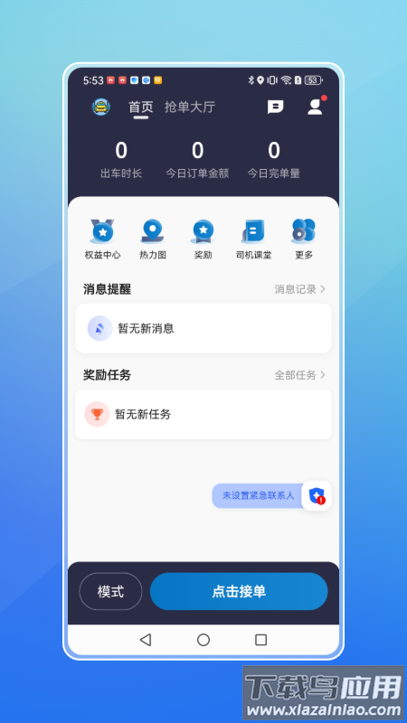 飞嘀打车司机端下载安装最新版截图5